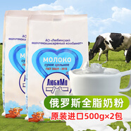柳賓斯基俄羅斯進(jìn)口奶粉全脂乳粉500g*2包 原裝成人奶粉中老年學(xué)生牛奶粉