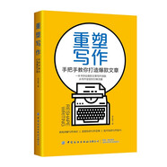 【全新正版】手把手教你打造爆款文章 中國(guó)紡織出版社有限公司 9787518092888 手把手教你打造爆款文章 手把手教你打造爆款文章