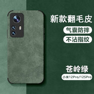 喬致小米12pro手機殼xiami12spro新款翻毛皮por四角防摔spor保護套仿皮質(zhì)時尚后蓋 小米12pro 翻毛皮手機殼【蒼嶺綠】
