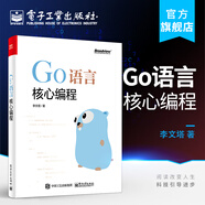 官方正版包郵 Go語(yǔ)言核心編程  Go語(yǔ)言實(shí)戰(zhàn) Go語(yǔ)言編程入門教材 實(shí)戰(zhàn)自學(xué)基礎(chǔ)入門書籍