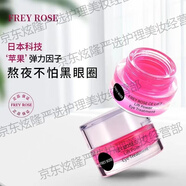 菲詩小鋪日本Frey Rose蘋果細(xì)胞抗皺眼霜20g即時緊致袪眼紋袪眼袋抗衰老 1盒 每盒20g