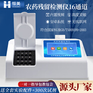 云異恒美農(nóng)藥殘留檢測儀食品安全農(nóng)產(chǎn)品速測儀水果茶葉高精度農(nóng)殘分析設(shè)備 智能款16通道農(nóng)殘儀+配件+試劑