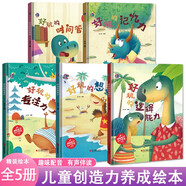創(chuàng)造力好玩的記憶力+好玩的邏輯能力+好玩的時(shí)間管理+好玩的想象力+好玩的專注力【全5冊(cè)】 有聲伴讀