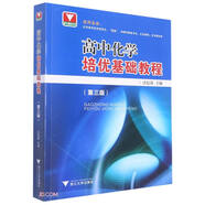 高中化學(xué)培優(yōu)基礎教程（第三版）