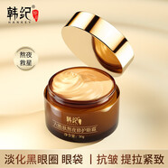 韓紀(jì)（Hankey）六勝肽潤(rùn)膚精華補(bǔ)水保濕嫩滑嫩膚潤(rùn)膚護(hù)膚品 六勝肽眼霜大容量30ml
