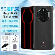 華為5g手機(jī)殼通信Mate50Pro RS支持聯(lián)通移動(dòng)電信網(wǎng)絡(luò)信號(hào)雙模保護(hù)套 Mate50RS保時(shí)捷 5G通信殼【石墨黑】