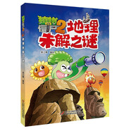 植物大戰(zhàn)僵尸2未解之謎·地理