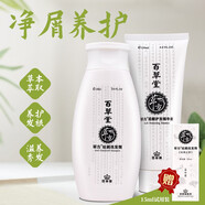 百草堂草方洗發(fā)水百草堂去屑洗發(fā)露癢頭皮屑控油洗發(fā)露溫和舒緩頭皮屑 草方去屑洗發(fā)水套裝2