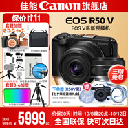 佳能r50v 創(chuàng)意直播拍照視頻全能 微單相機(jī) 踏青旅行家用學(xué)生vlog 4K短視頻 半畫(huà)幅R50V數(shù)碼照相機(jī) R50V黑色套機(jī)+RF50 1.8【雙鏡頭套裝】 套餐一【基礎(chǔ)禮包限量升級(jí)128G佳能相機(jī)