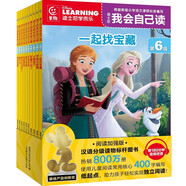 迪士尼我會(huì )自己讀第6級（1-10）兒童漢語(yǔ)分級讀物 注拼音（10冊） 幼小銜接學(xué)會(huì )自主識字閱讀幼兒?jiǎn)⒚稍缃虝?shū)籍繪本 童趣出品
