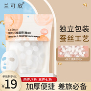 蘭可欣壓縮面膜蠶絲超薄工藝壓縮面膜紙超薄補水療一次性濕敷專用 一袋裝【50?！?50片 壓縮面膜