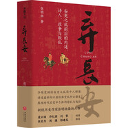 棄長(zhǎng)安（讀懂《長(zhǎng)安的荔枝》中人物的真實(shí)原型及個(gè)體命運(yùn)，張明揚(yáng)高口碑之作。虞云國(guó)、許紀(jì)霖、劉擎、張宏杰、周濂、郭建龍傾情推薦）