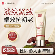 白云山黃金重組膠原蛋白抗皺霜淡化細(xì)紋緊致嫩膚保濕補(bǔ)水男女 買1 送1【到手2支】 50g 撫平皺紋