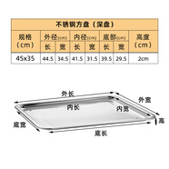 不銹鋼方盤316食品級(jí)方盆長(zhǎng)方形托盤家用盤子平底商用蒸 304不銹鋼加厚淺盤45*35* 2cm