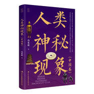 全民閱讀·經(jīng)典小叢書--人類神秘現(xiàn)象（中國卷）