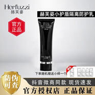 赫芙姿旗艦正品直營店祛斑美白安瓶精華液維c色素溶解液華北制藥 隔離防護(hù)乳30g