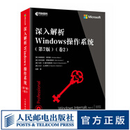 深入解析Windows操作系統(tǒng) 中文版第7版卷2 windows操作系統(tǒng)書籍win10操作使用詳解教程指南從入門到精通
