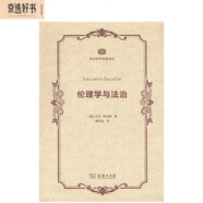 政治哲學名著譯叢：倫理學與法治