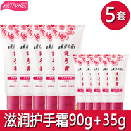 東洋之花護手霜男女士蛇油滋潤潤手乳霜經(jīng)典款保濕秋冬 滋潤90g+35g 5套