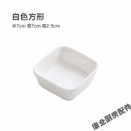 憐伊塵陶瓷小碟子 廚房調味碟冰裂釉骨碟醋碟醬油碟創(chuàng  )意小吃菜碟 白色方形