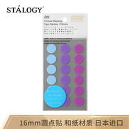 STALOGY 標簽貼 標簽紙貼紙 口取紙 便利貼 貼紙標簽 圓點(diǎn)貼 便簽 索引紙 16mm 混色清淡