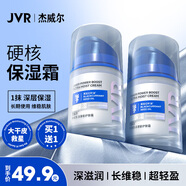 杰威爾男士特潤(rùn)肌活潛能護(hù)膚霜 面霜乳液保濕滋潤(rùn)補(bǔ)水潤(rùn)膚露擦臉油女50g