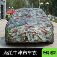 榮利源 汽車車衣牛津布車套全罩防雨雪防塵防霜四季通用汽車遮陽罩適用于大眾邁騰帕薩特途觀途昂速騰高爾夫 升級納米傘布加棉（數(shù)碼迷彩） 起亞K2K3K4K5福瑞迪智跑KX5