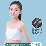 伊服酷姿少女內衣發(fā)育期無(wú)肩帶抹胸防走光女童兒童白色裹胸學(xué)生跳舞打底薄 白色 M 參考身高150-160