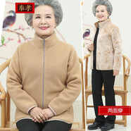 奉孝媽媽裝秋冬新款中老年人女裝外套搖粒絨連帽衛(wèi)衣老人衣服加厚奶奶 205卡其-雙面穿 2XL（建議115-130斤）