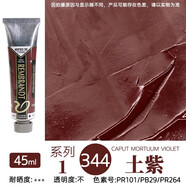倫勃朗REMBRANDT荷蘭油畫顏料40ml 原裝進(jìn)口油畫媒介 系列一 【344鐵丹紫】-系列1