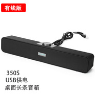 350BS有線桌面一體長(zhǎng)條聲霸回音壁音箱筆記本電腦USB藍(lán)牙音響 350BS有線版