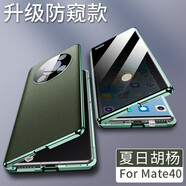 莫倫 華為mate40手機殼 防偷窺防摔鏡頭全包保護套 雙面磁吸 【素皮版+全包防窺】mate40 青色