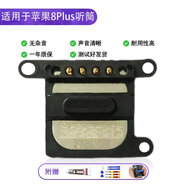 浩捷瑪浩捷瑪蘋(píng)果8Plus喇叭總成 iPhone8P揚聲器外放振鈴響鈴模塊聽(tīng)筒受話(huà)器無(wú)雜音聲音大 蘋(píng)果8Plus原聽(tīng)筒