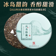 茶者（chazhe）2022年普洱茶生茶韻藏七子餅茶葉 2022年 冰島韻藏 357克 * 1片