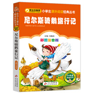 尼爾斯騎鵝旅行記（彩圖注音版） 一二年級小學(xué)生課外閱讀經(jīng)典叢書 小書蟲閱讀系列