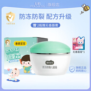 春娟寶寶霜防凍防裂型50g 經(jīng)典老牌國(guó)貨 保濕滋潤(rùn) 補(bǔ)水滋潤(rùn)兒童面霜