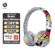 beats Solo3 Wireless 頭戴式無(wú)線藍(lán)牙耳機(jī) 運(yùn)動(dòng)跑步游戲耳機(jī) 魔音耳機(jī)帶麥兼容蘋果安卓 手機(jī)耳麥 90周年米奇【全新原封】