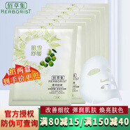 佰草集面膜貼菁萃原液系列補(bǔ)水保濕緊致舒緩鎖水提亮膚色緊致細(xì)膩?zhàn)o(hù)膚品 肌雪舒緩(積雪草)面膜7片/盒