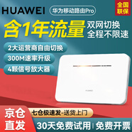 華為【30天免費試用】華為4G路由器2移動隨身wifi企業(yè)級插卡B311B無線上網(wǎng)卡CPE B535雙網(wǎng)年套餐【每月1500G高速流量】