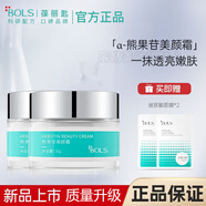 葆麗匙套裝熊果苷面霜精華霜精華水 提亮膚色補(bǔ)水保濕美顏霜  原裝 bols面霜30g*2瓶