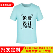 奧義馳文化衫t恤定制印logo廣告衫速干短袖定制班服diy戶外團建工作衣服 細點速干-淺藍色 L