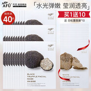 阿芙（AFU）黑松露面膜補(bǔ)水保濕純凈護(hù)膚品水嫩盈透面貼膜女化妝品禮物 到手40片（黑3盒+白1盒）