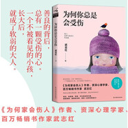 武志紅心理學系列全7套共10冊【單本自選】和另一個自己談談心+為何家會傷人+感謝自己的不完美+擁有一個你說了算的人生 活出自我篇終身成長篇+走出人格陷阱+為何你總是會受傷 新華書店正版 為何你總是會受