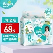 幫寶適（Pampers） 紙尿褲寶寶尿不濕嬰兒尿褲干爽透氣尿布濕男女寶寶通用 清新幫XXL32片【15kg以上】
