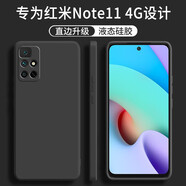 顧京 小米紅米Note11手機(jī)殼Redmi新款液態(tài)硅膠4G版鏡頭全包圍防摔網(wǎng)紅超薄簡約男女款保護(hù)套 紅米Note11 4G【靜夜黑】單殼
