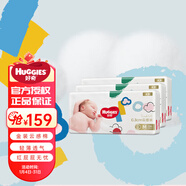 好奇金裝紙尿褲嬰兒尿不濕超薄云柔透氣 M碼162片【6-11kg】