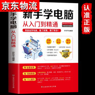 新手學(xué)電腦從入門到精通 零基礎(chǔ)word excel ppt計算機(jī)基礎(chǔ)知識書籍計算機(jī)應(yīng)用基礎(chǔ)off