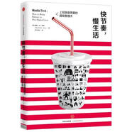 快節(jié)奏，慢生活【正版書(shū)】