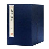 毛詩注疏（古本十三經(jīng)注疏）