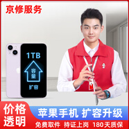 京修（JINGXIU）【免費(fèi)取件】手機(jī)內(nèi)存擴(kuò)容硬盤升級(jí)服務(wù) 蘋果 7Plus 升級(jí) 64G